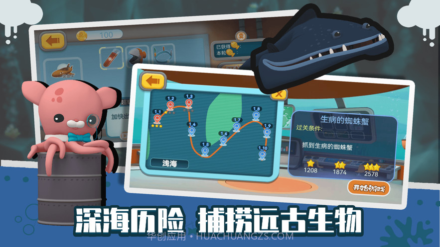 海底小纵队大救援截图4