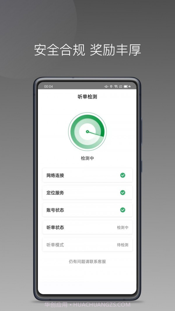 黄鹤用车截图1