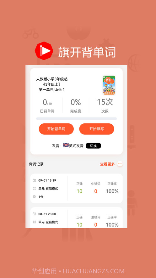 旗开背单词截图1 旗开背单词截图1