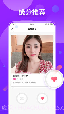 火花爱聊天截图2