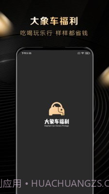 大象车福利截图1