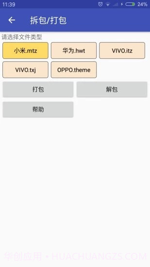oppo状态栏美化神器截图2 oppo状态栏美化神器截图2