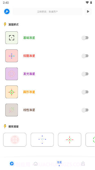 小智画质助手截图5