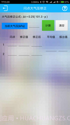 化验员计算器 2.8截图1 化验员计算器 2.8截图1