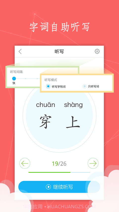 语文100分截图5 语文100分截图5