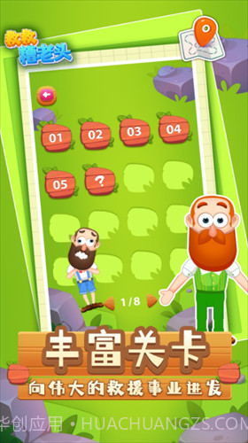 救救糟老头截图2