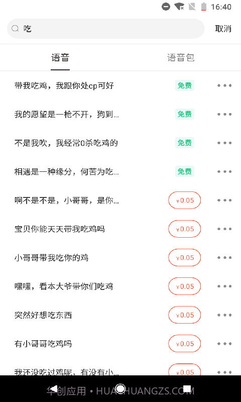 百变语音包截图3