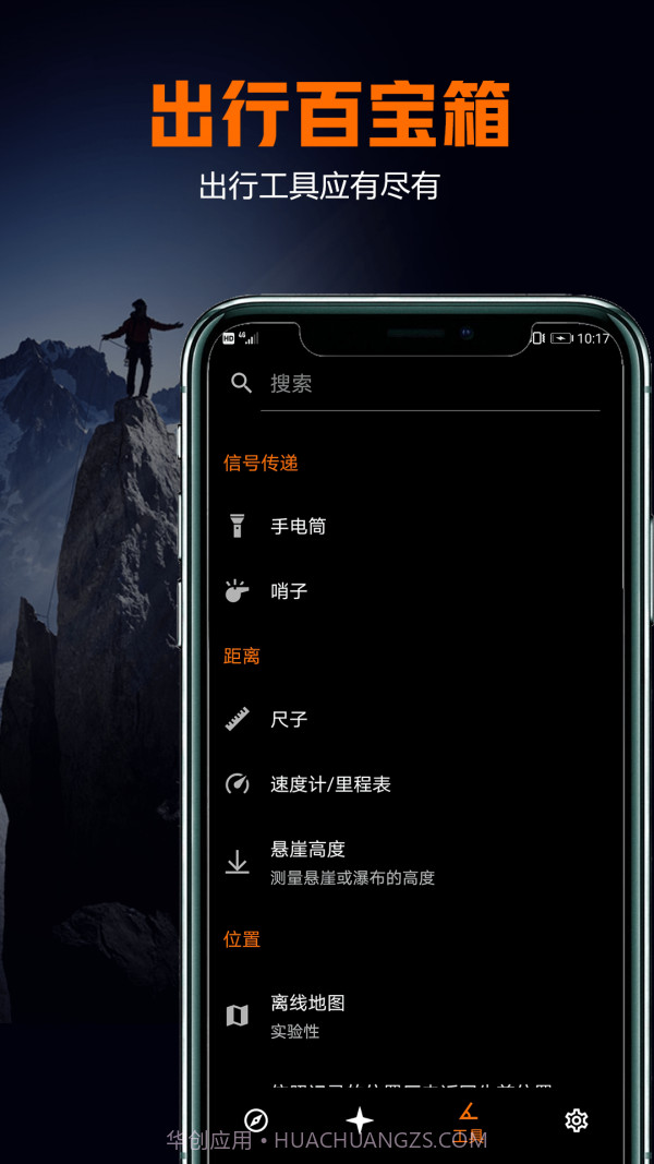 雷达指南针截图4 雷达指南针截图4