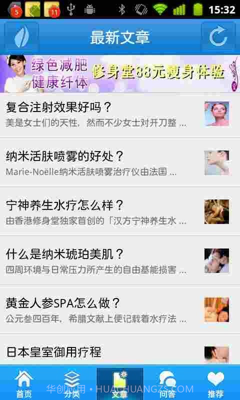 终极瘦身百科截图2