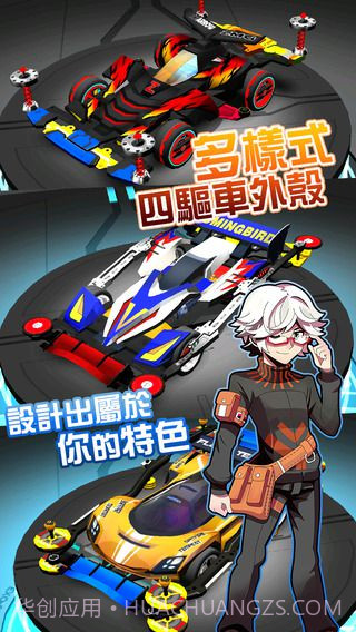 暴走四驱车截图4 暴走四驱车截图4