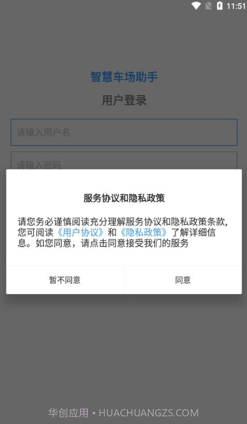 智慧车场助手截图1 智慧车场助手截图1