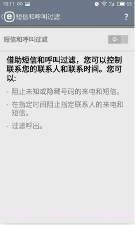 ESET Mobile Security截图4 ESET Mobile Security截图4