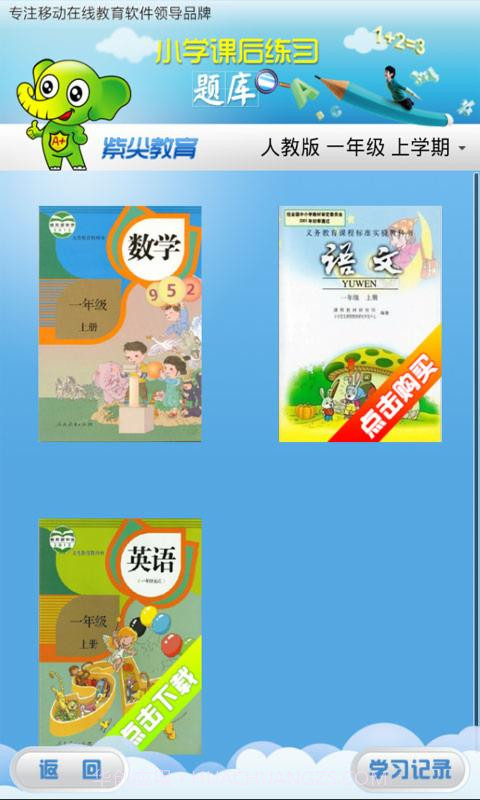 小学课后练习题库(小学全科试题库)V2.3 手机简化版截图2