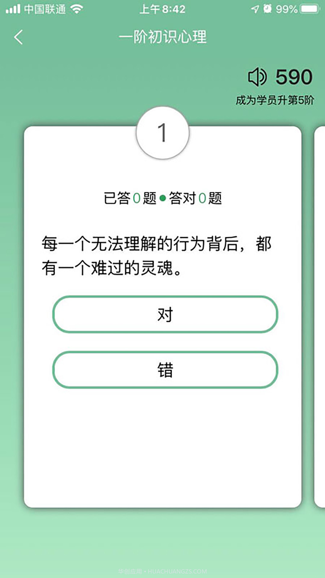 51心理学院截图3