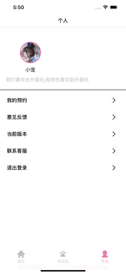 密宠社截图5 密宠社截图5