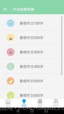 作业搜题学习帮截图3 作业搜题学习帮截图3