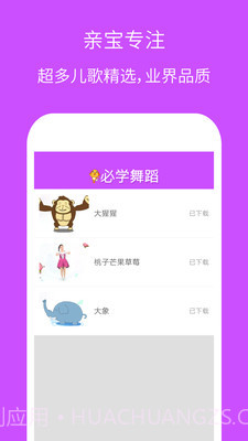 幼儿园必学舞蹈截图4 幼儿园必学舞蹈截图4