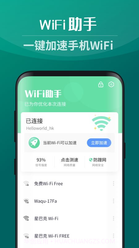 免费WiFi助手截图4 免费WiFi助手截图4