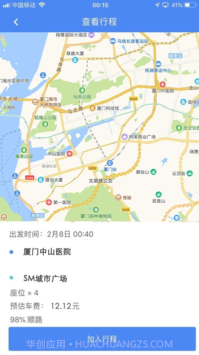 想到拼车截图3 想到拼车截图3