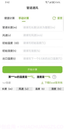 强一粮安管道通风截图2 强一粮安管道通风截图2