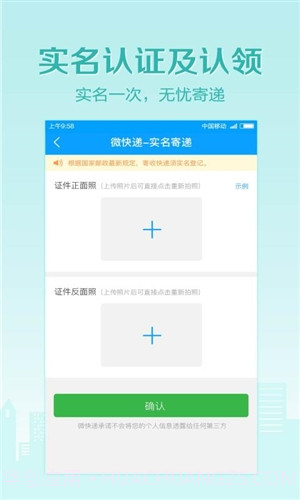 微快递截图2 微快递截图2