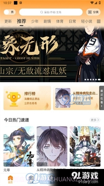 包子漫画免费漫画入口页面截图1