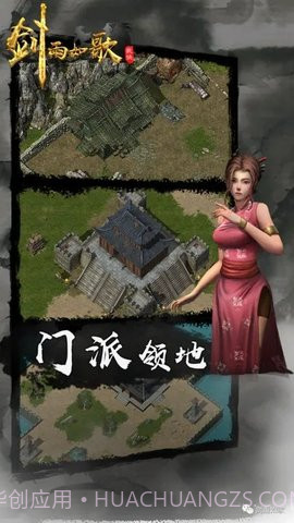 剑雨如歌免费截图2