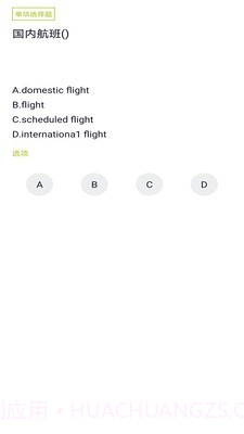 安检员题库截图4 安检员题库截图4