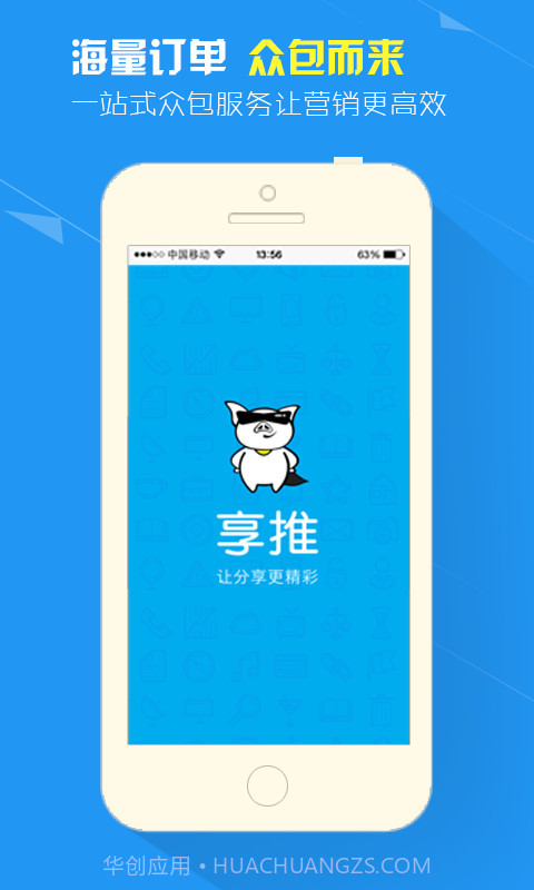 享推商家版截图1 享推商家版截图1