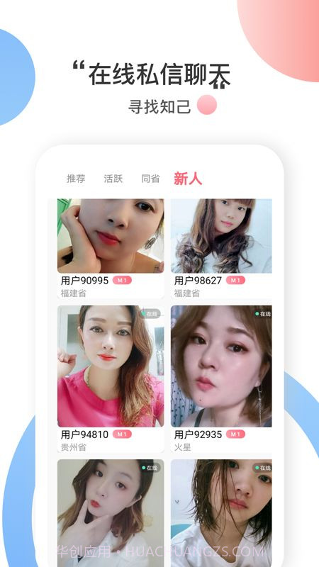 附近恋爱社截图1 附近恋爱社截图1