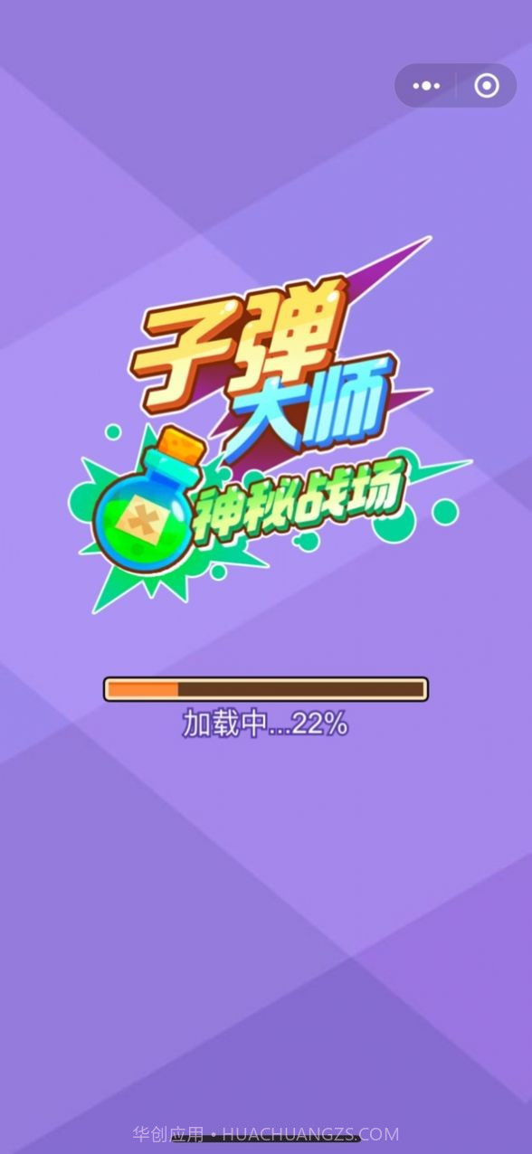 子弹大师神秘战场截图4