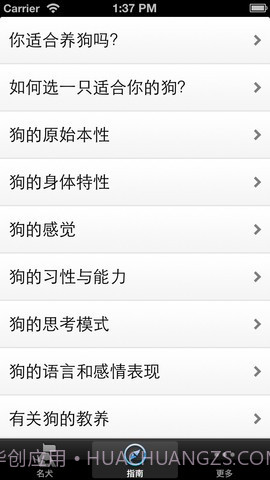 世界名犬大全截图2 世界名犬大全截图2