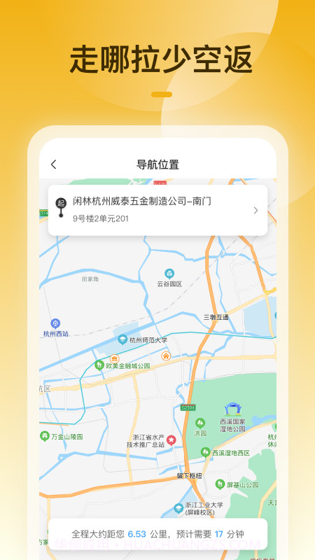 拉货吧司机端截图2 拉货吧司机端截图2