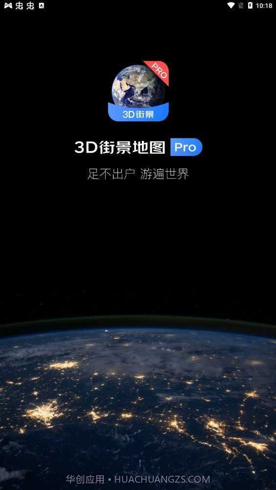 3D卫星街景地图免费版截图2 3D卫星街景地图免费版截图2