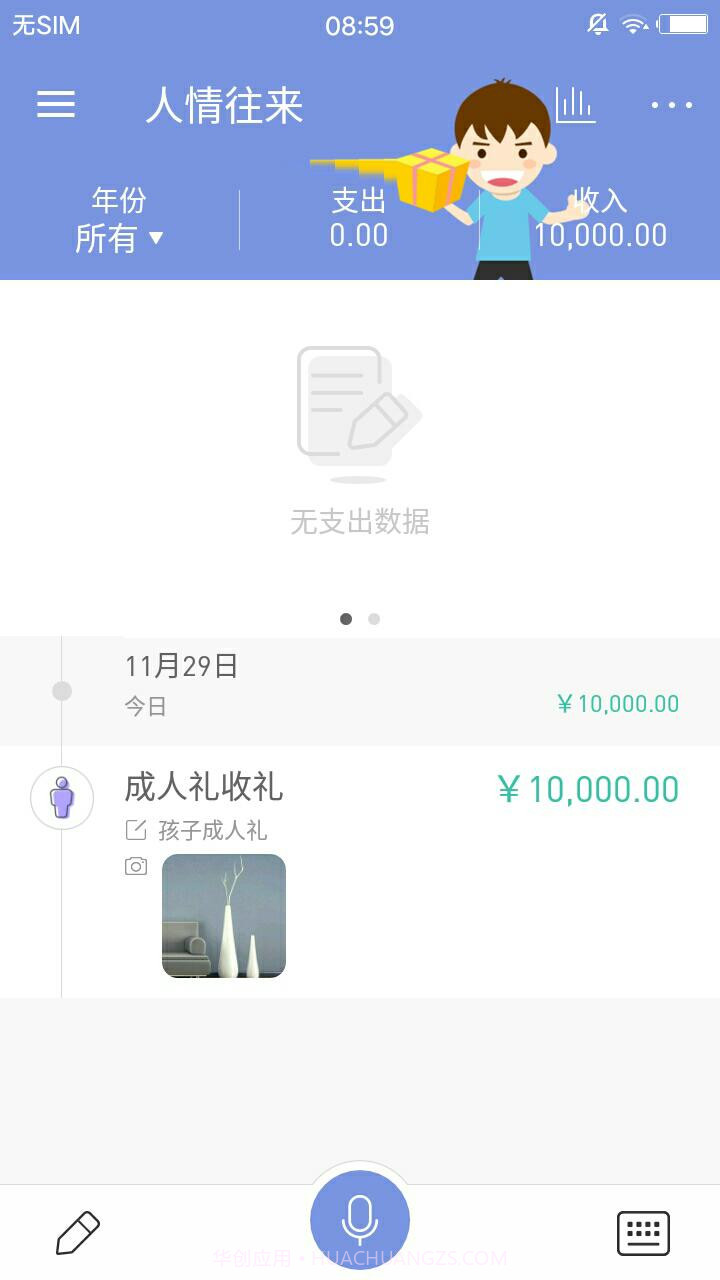 人情记账本app截图9 人情记账本app截图9