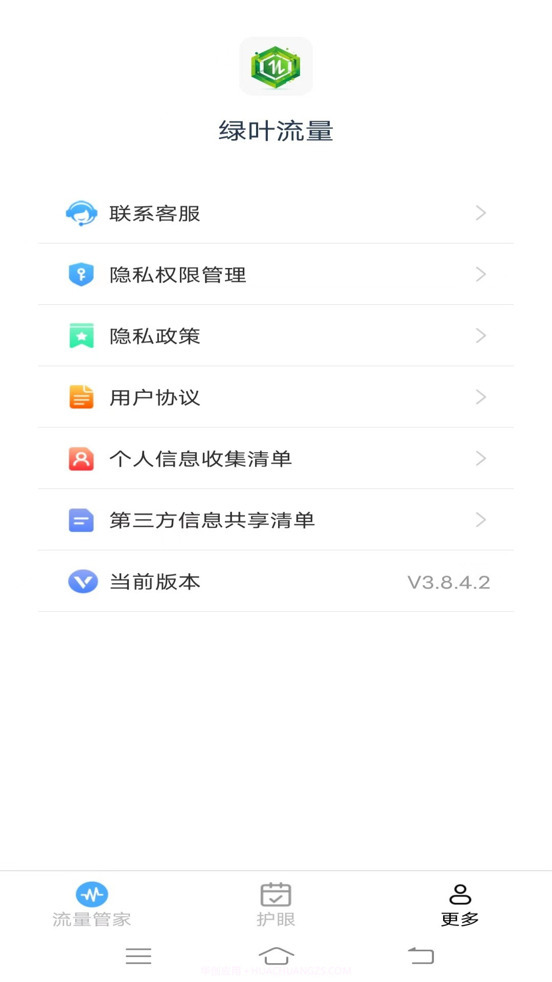 绿叶流量截图2