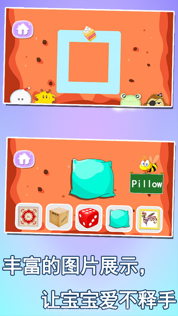 宝宝益智早教学形状截图1