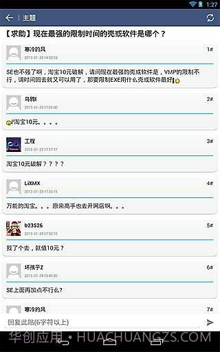 看雪论坛截图2 看雪论坛截图2