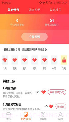 农联帮v1.4.6截图1 农联帮v1.4.6截图1