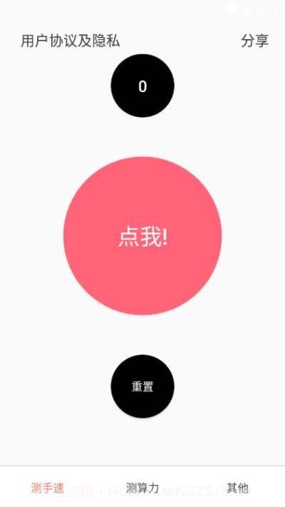 apm手速测试器截图2 apm手速测试器截图2