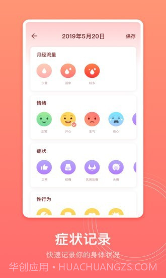 生理期记录截图3 生理期记录截图3