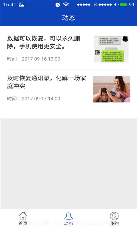 八度数据恢复app截图1 八度数据恢复app截图1