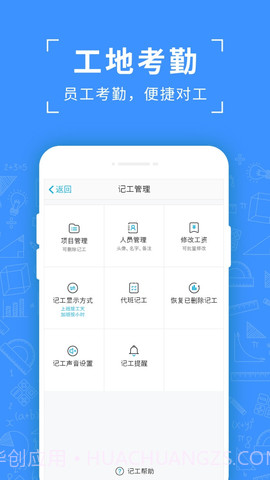 吉工考勤截图3 吉工考勤截图3