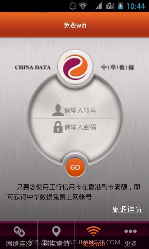 中华WIFI通截图3