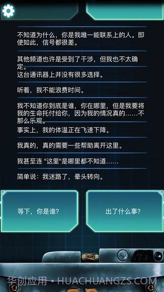 生命线冰天穴地汉化版截图3 生命线冰天穴地汉化版截图3