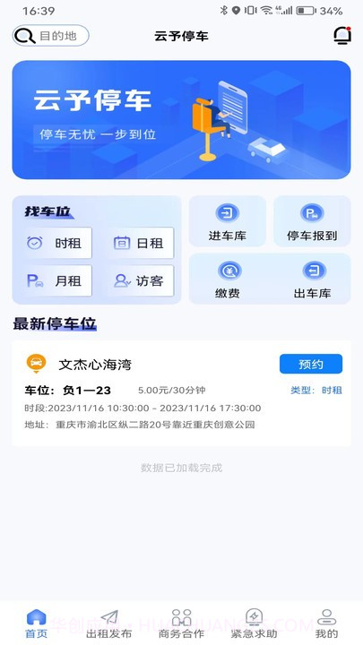 云予停车截图3 云予停车截图3