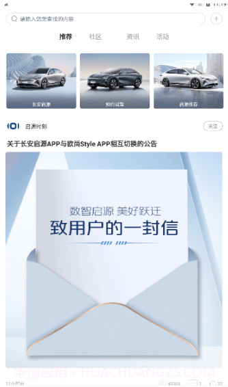 长安启源截图3 长安启源截图3