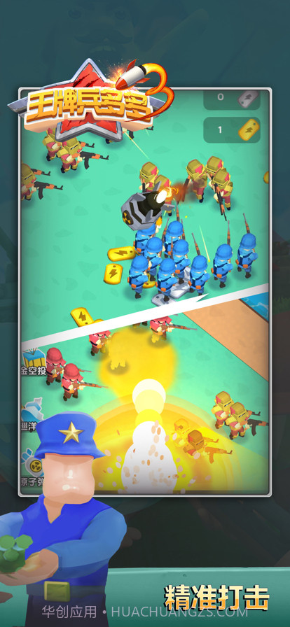 王牌兵多多截图5