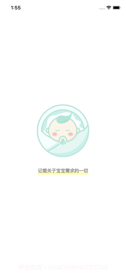 宝宝需求记截图4