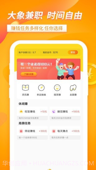 大象兼职截图2 大象兼职截图2